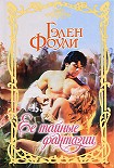 Читать книгу Ее тайные фантазии