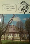 Читать книгу Завет внуку