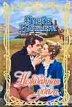 Читать книгу Нежданная удача