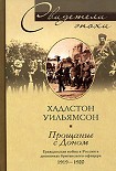 Читать книгу Прощание с Доном. Гражданская война в России в дневниках британского офицера. 1919–1920
