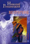 Читать книгу Дельфин в стеарине