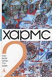Читать книгу Том 2. Новая анатомия