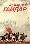 Читать книгу Том 1. Повести и рассказы