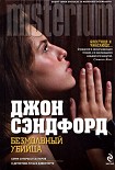 Читать книгу Безмолвный убийца