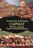 Читать книгу Группа первая, резус положительный