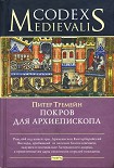 Читать книгу Покров для архиепископа