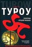 Читать книгу Законы отцов наших