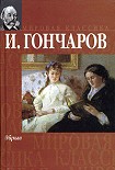 Читать книгу Обрыв