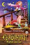 Читать книгу Первая миссия