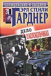 Читать книгу Дело о колокольчиках