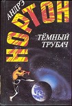 Читать книгу Темный трубач