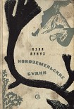 Читать книгу Стрела восстания