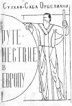 Читать книгу Путешествие в Европу