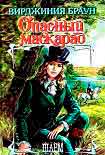 Читать книгу Опасный маскарад