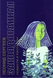 Читать книгу Заколдованная