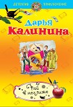 Читать книгу Рай в неглиже