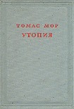 Читать книгу Утопия