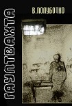 Читать книгу Гауптвахта