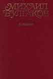 Читать книгу Том 1. Дьяволиада. 1919-1924