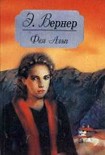 Читать книгу Развеянные чары
