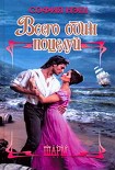 Читать книгу Всего один поцелуй