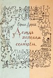 Читать книгу Два дня в райгороде