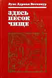 Читать книгу Здесь песок чище