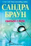 Читать книгу Сбиться с пути