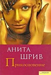 Читать книгу Прикосновение