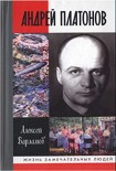 Читать книгу Андрей Платонов
