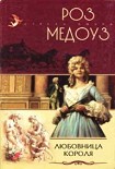 Читать книгу Любовница короля