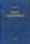 Читать книгу Основы органического мировоззрения