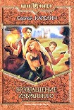 Читать книгу Возвращение Избранного