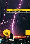 Читать книгу Государство страха