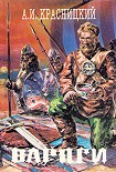 Читать книгу Гроза Византии