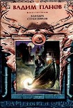 Читать книгу Кафедра странников