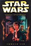 Читать книгу Рука Трауна-2: Образ будущего