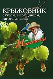 Читать книгу Крыжовник. Сажаем, выращиваем, заготавливаем