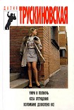 Читать книгу Коломбине дозволено все