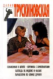 Читать книгу Корзинка с бриллиантами
