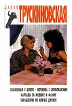 Читать книгу Парабеллум по кличке Дружок