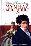 Читать книгу Сыск во время чумы