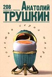 Читать книгу 208 избранных страниц