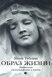 Читать книгу Образ жизни