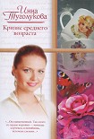Читать книгу Кризис среднего возраста