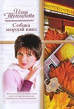 Читать книгу Собака мордой вниз
