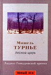 Читать книгу Лесной царь