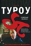 Читать книгу Судебные ошибки