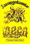 Читать книгу Моя жизнь в лесу духов