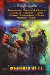 Читать книгу Колесо судьбы